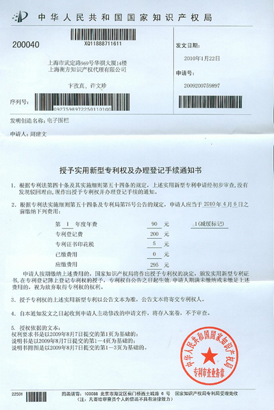 专利证书