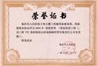 荣誉证书