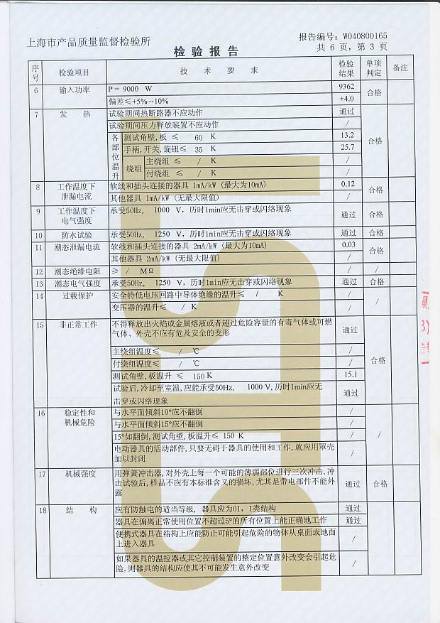 检测报告DK-3W-3