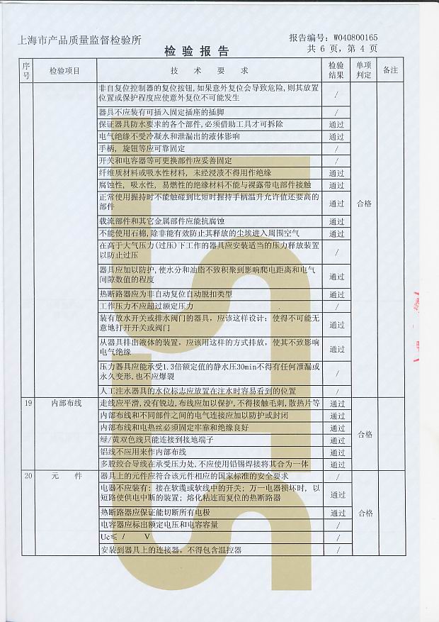 检测报告DK-3W-4