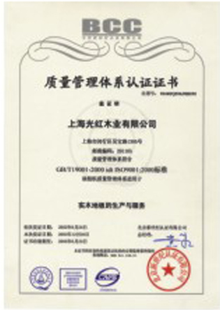 质量管理体系认证证书