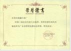 荣誉证明书