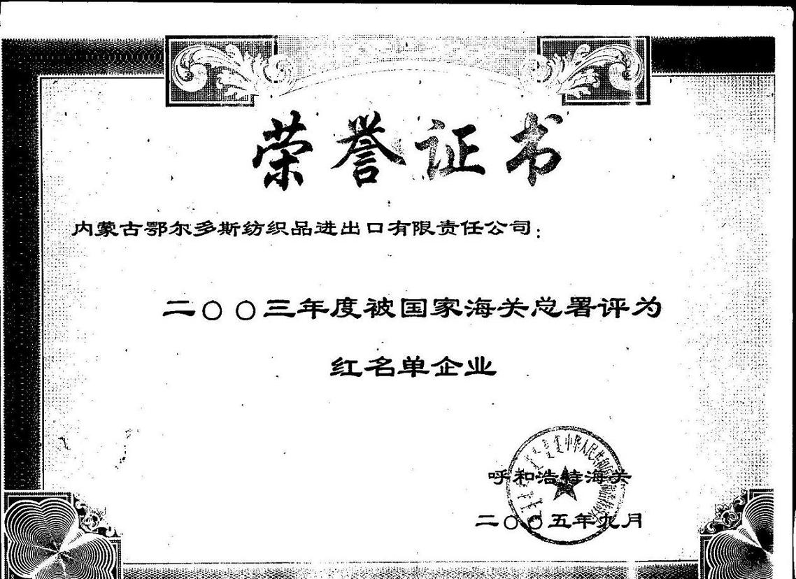 红名单企业
