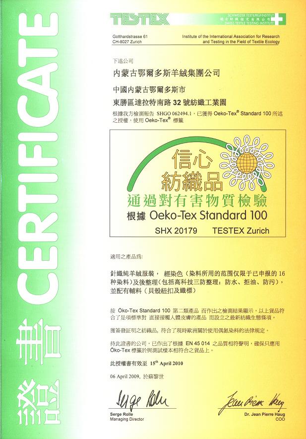 信心纺织品中文证书
