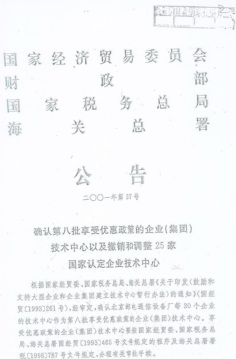 国家级企业技术中心1