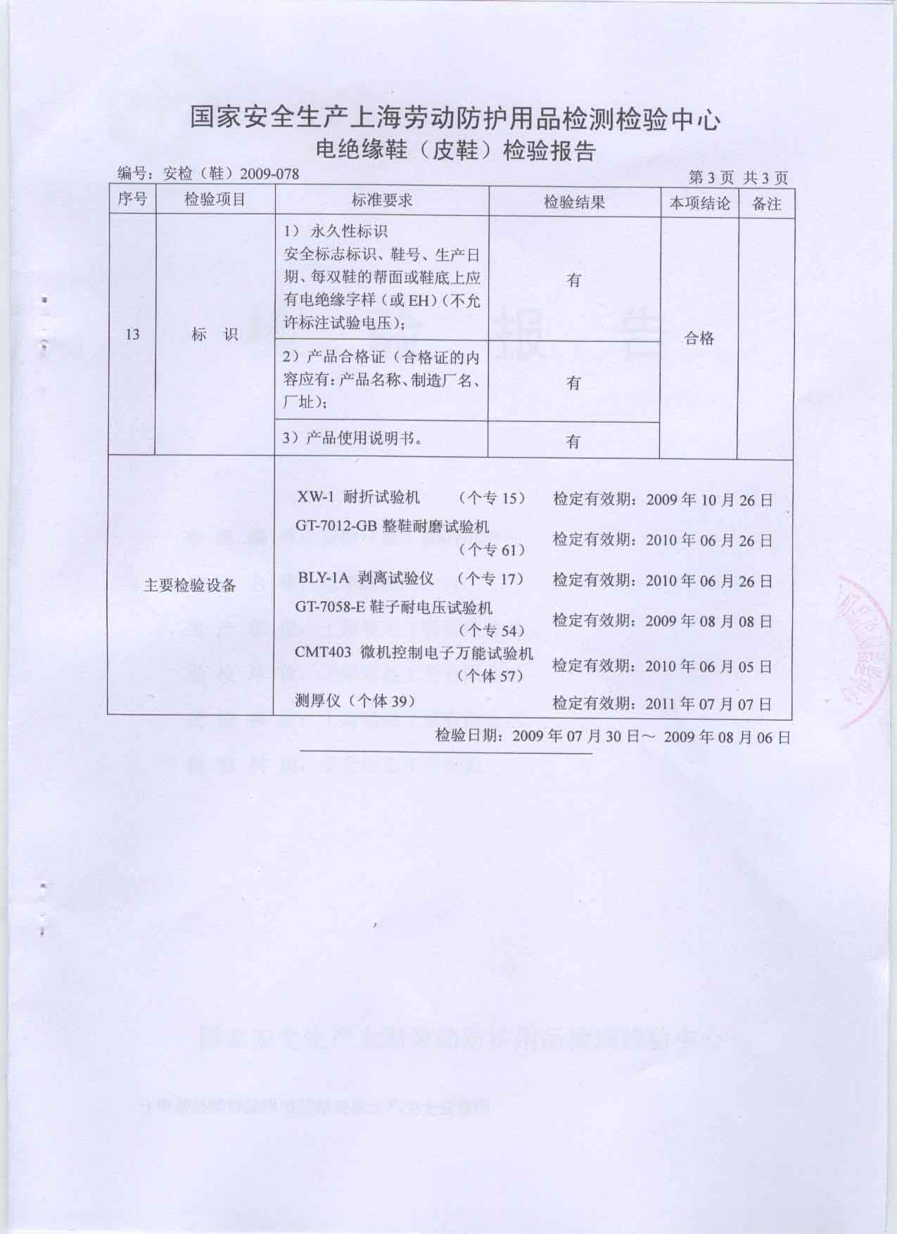 电绝缘鞋（皮鞋）检测报告