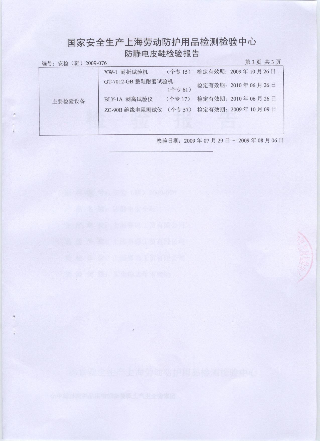 防静电（鞋）检测报告