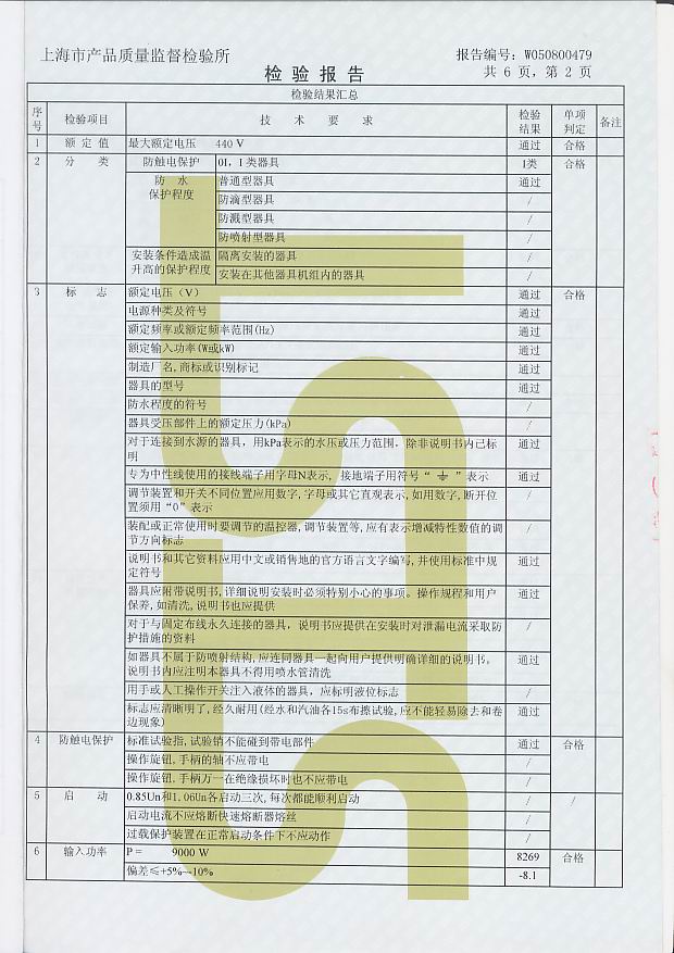 检测报告ZK-9-2