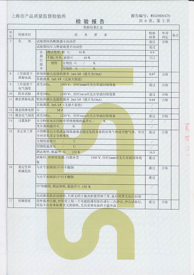 检测报告ZK-9-3