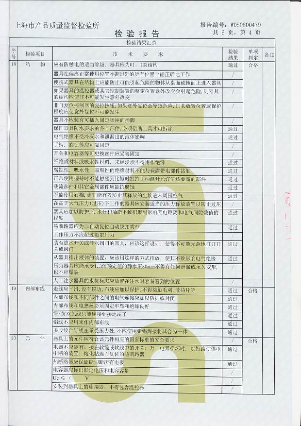 检测报告ZK-9-4