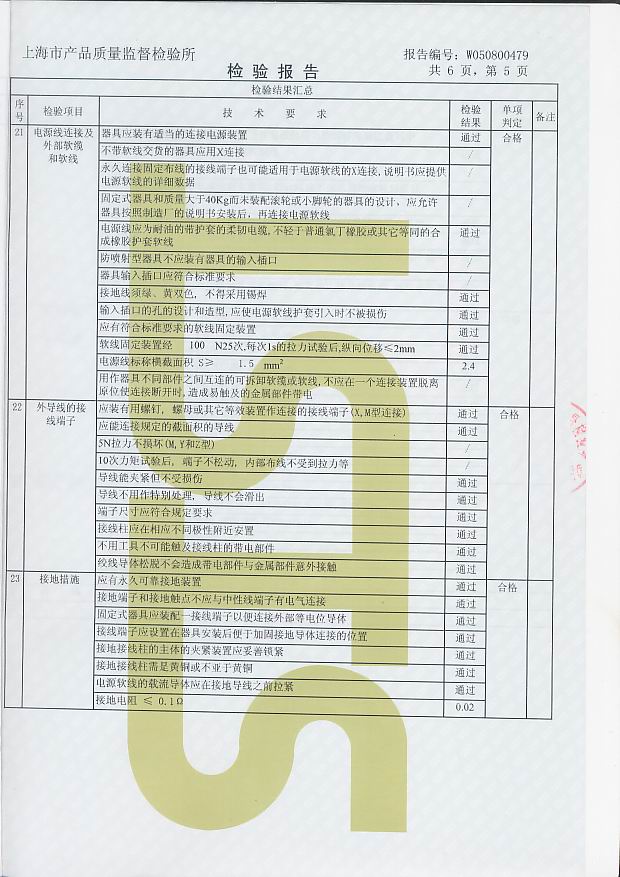 检测报告ZK-9-5