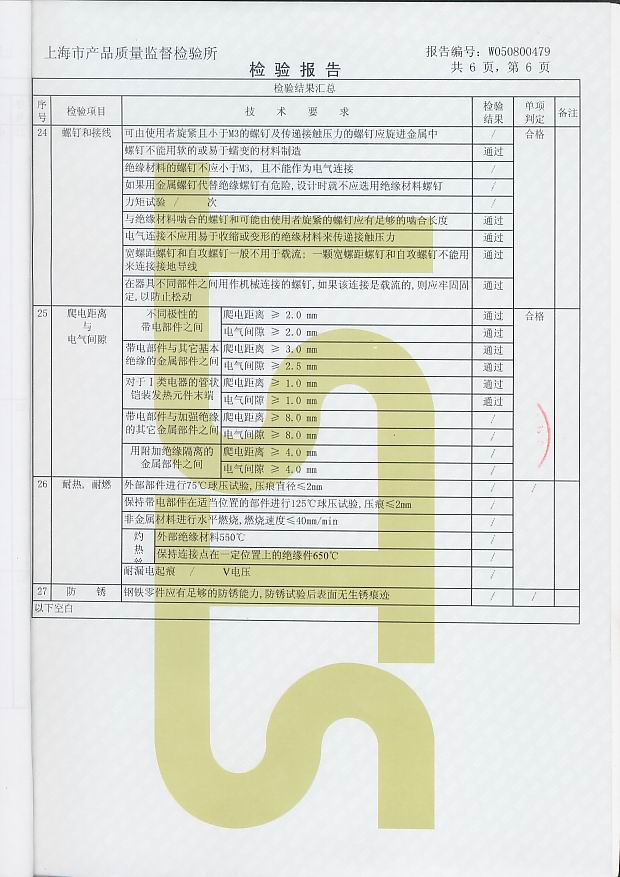 检测报告ZK-9-6