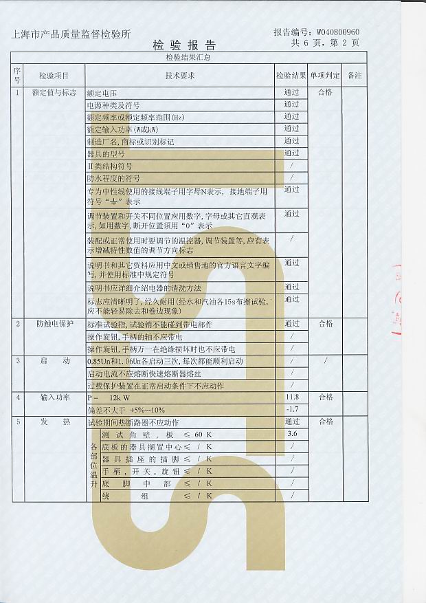 检测报告ZK-12-2