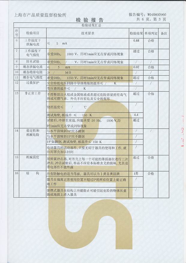 检测报告ZK-12-3