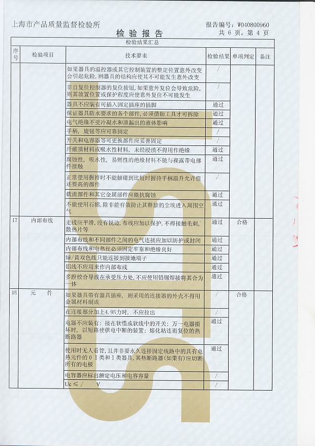 检测报告ZK-12-4