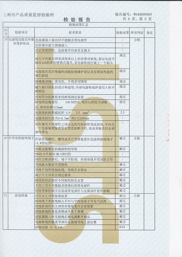 检测报告ZK-12-5