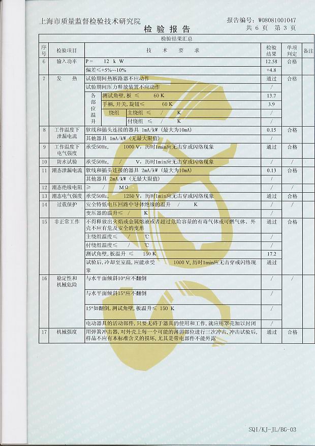 检测报告ZK-12B1-3