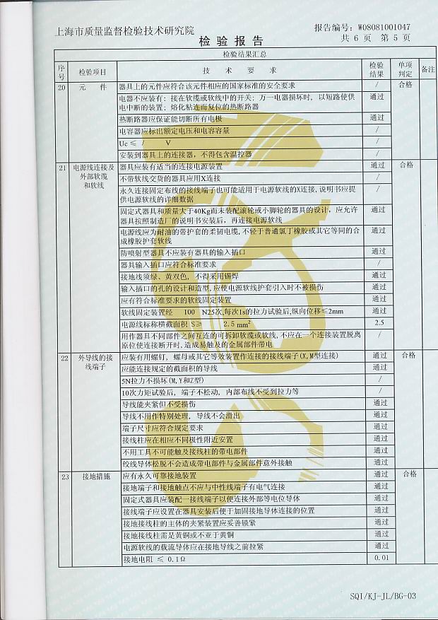 检测报告ZK-12B1-5