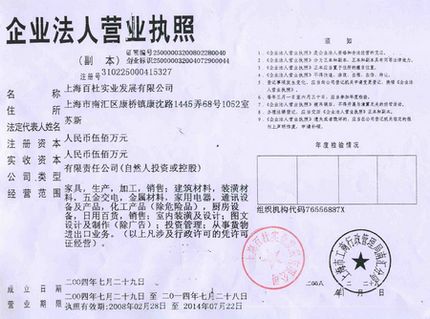 资质荣誉_LG人造石总代理-上海百杜实业发展有限公司_第1页_【一比多-EBDoor】