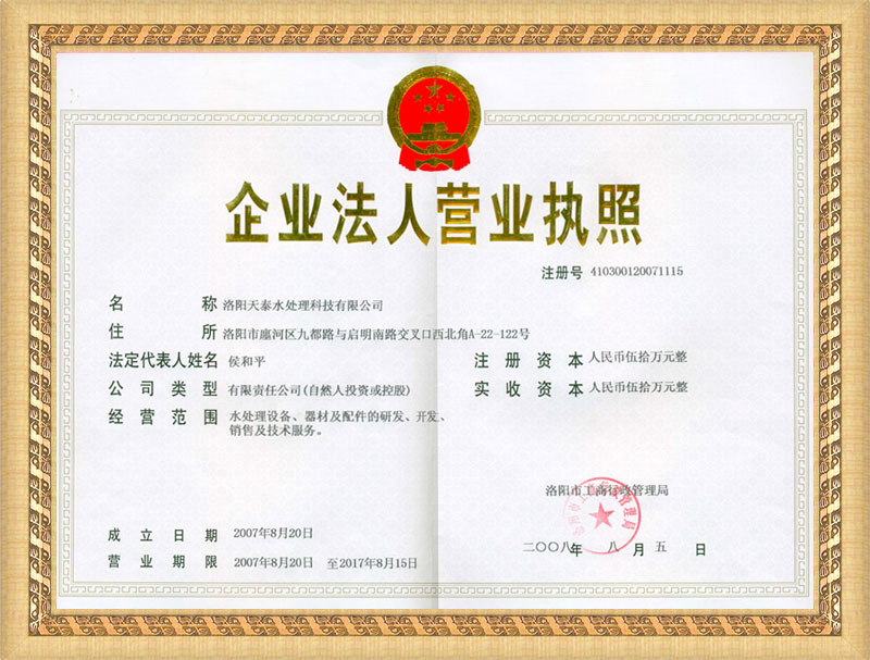 企业法人营业执照