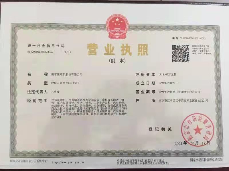 南京压缩机股份有限公司