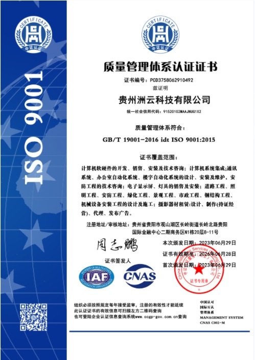 ISO9001质量管理体系认证证书