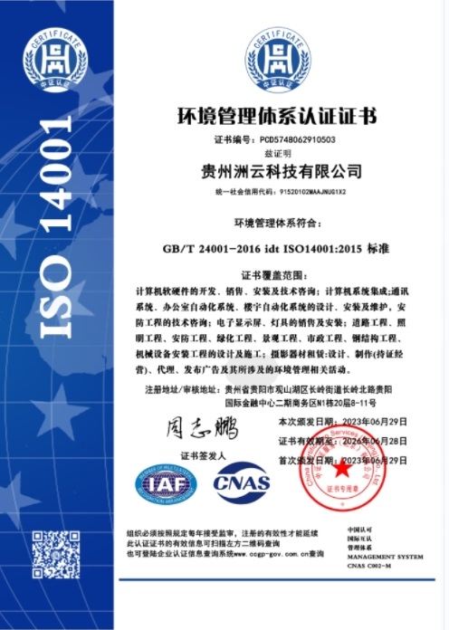 ISO14001 环境管理体系认证证书