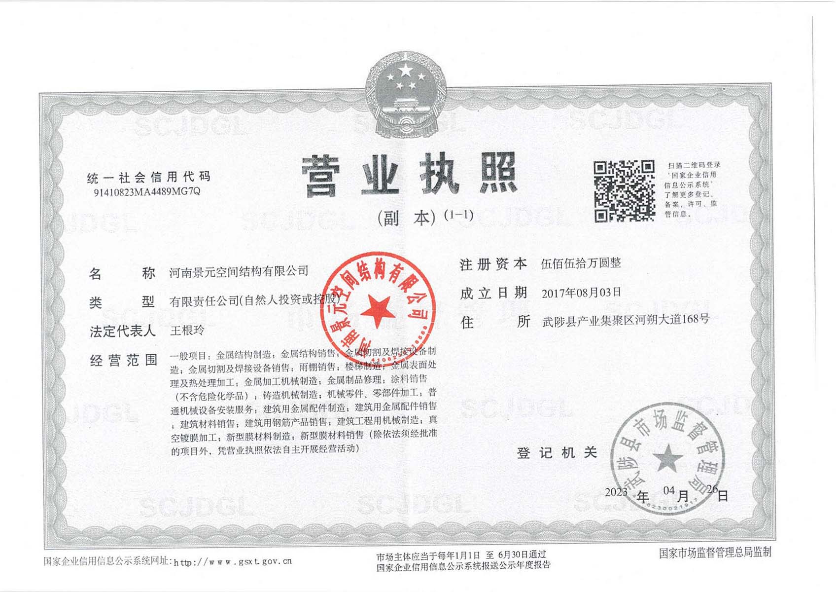 河南景元空间结构有限公司