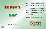 中国优秀绿色环保产品
