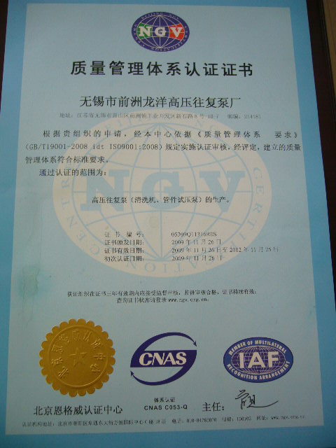 GB/T19001质量管理体系认证证书