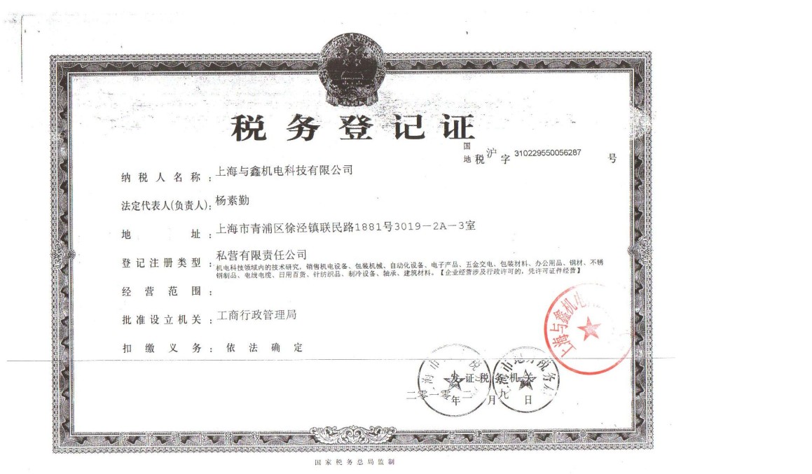 税务登记证