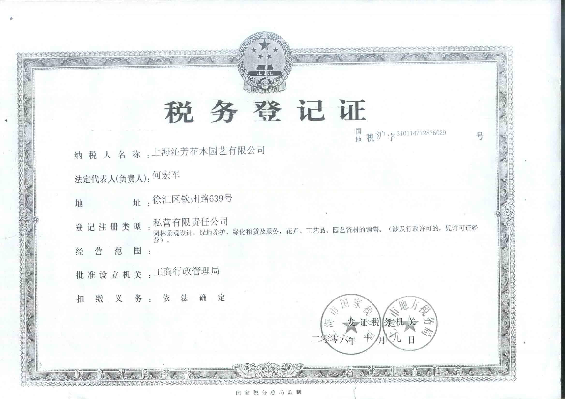税务登记证