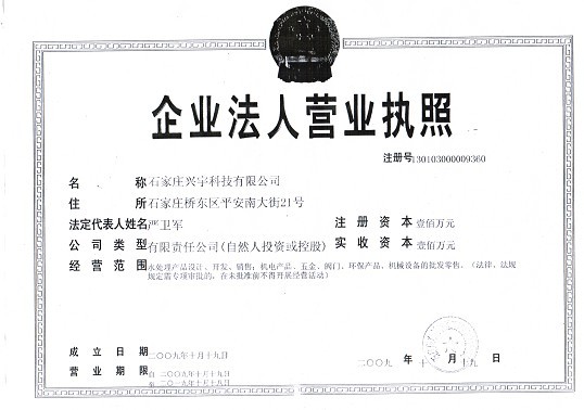 企业法人营业执照