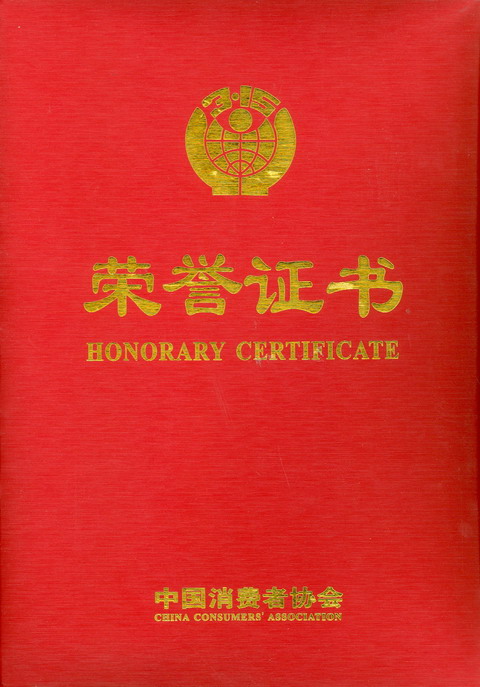 荣誉证书