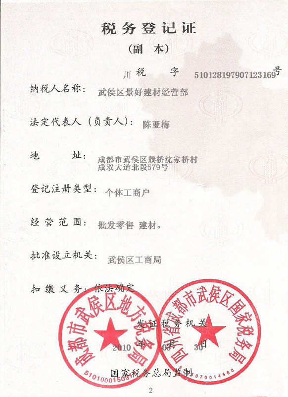 税务登记证