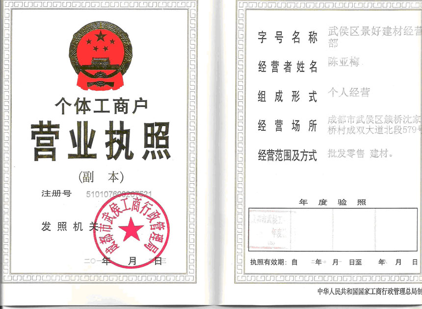 营业执照
