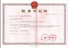 税务登记证