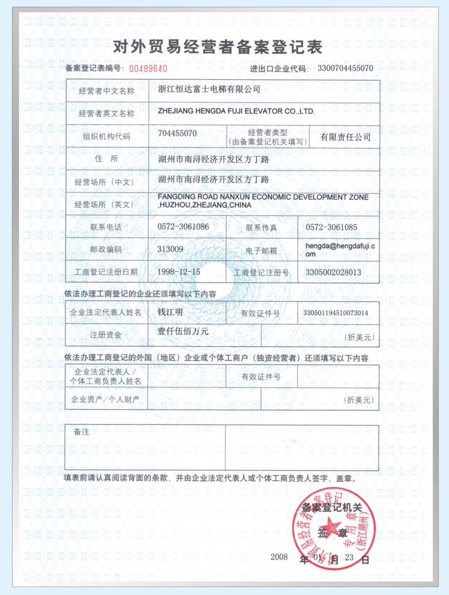 对外贸易经营者备案登记表