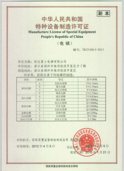 特种设备制造许可证