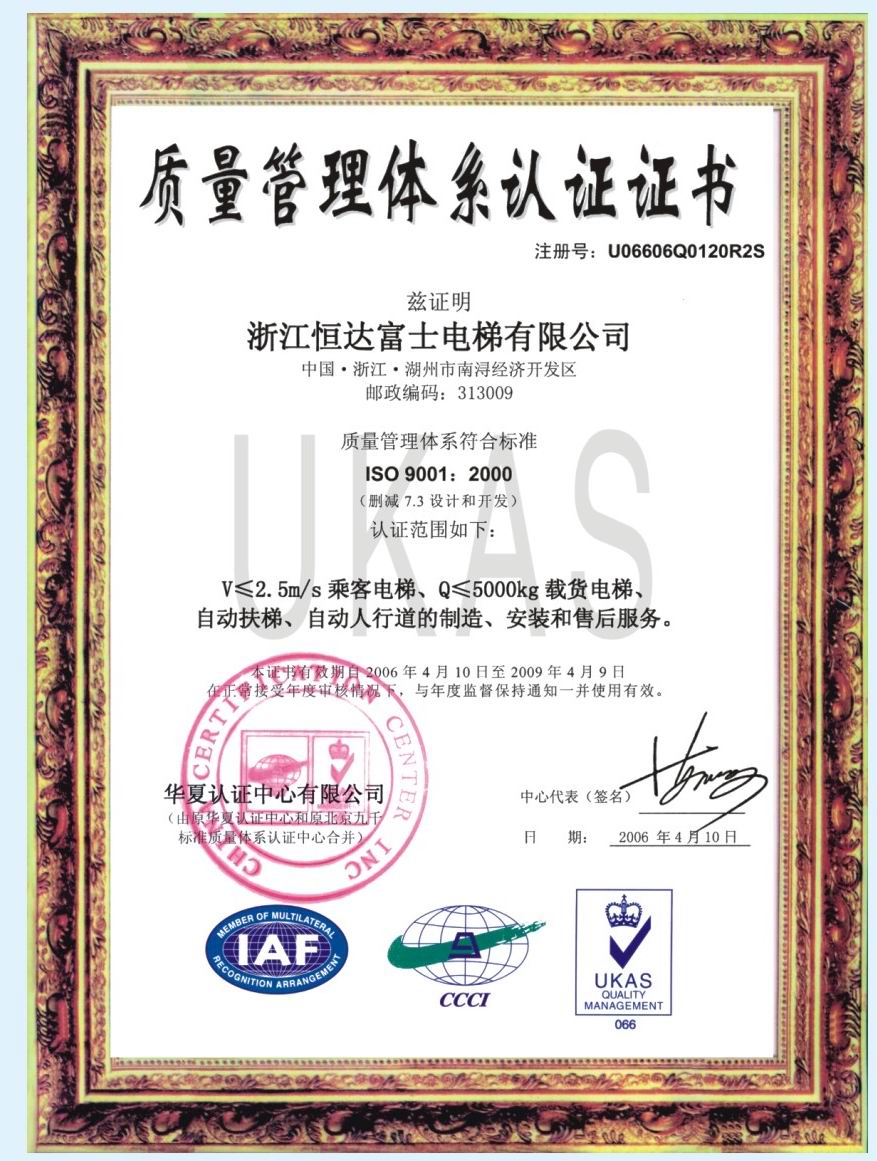 质量管理体系认证证书