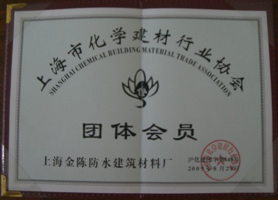 上海市华学建材行业协会