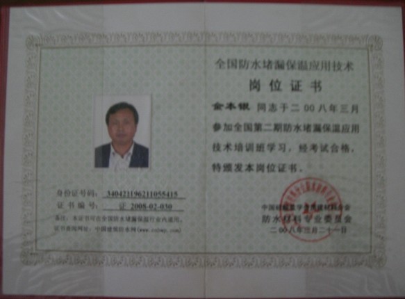 全国防水堵漏保温应用技术