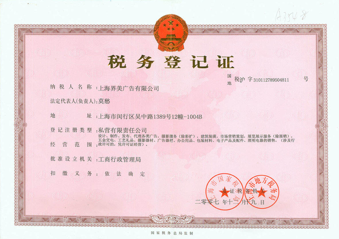 税务登记证