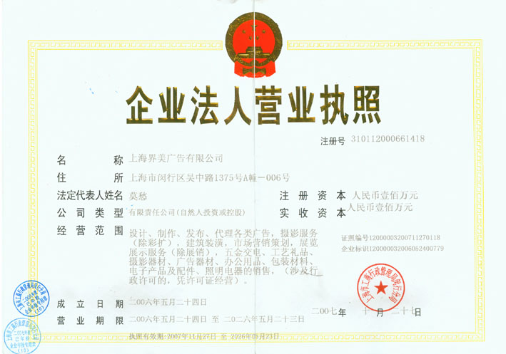 营业执照