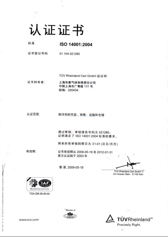 ISO14001环境体系认证证书