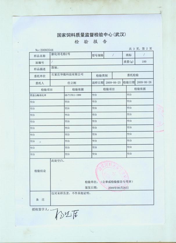 检验报告