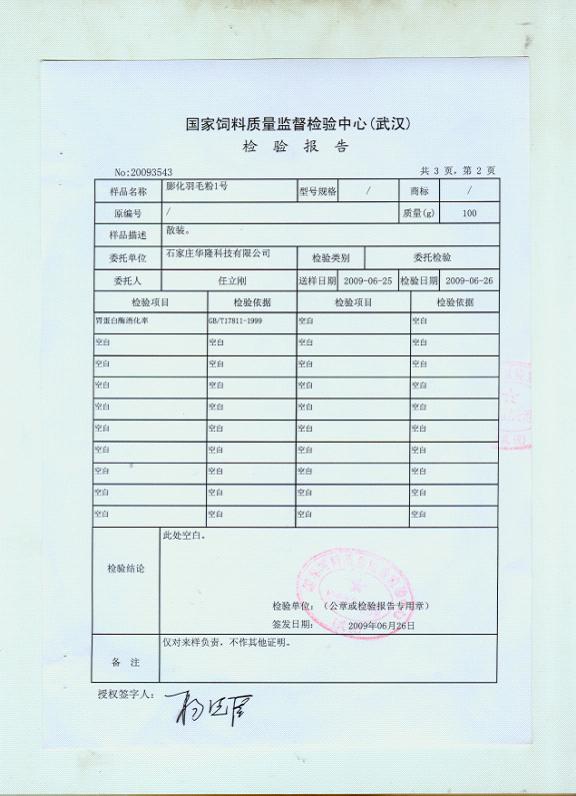 检验报告