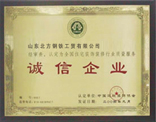 诚信企业