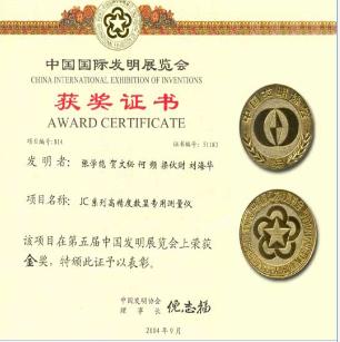 中国国际发明协会获奖证书