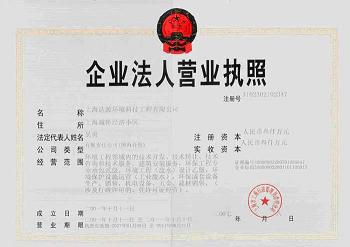 企业营业执照